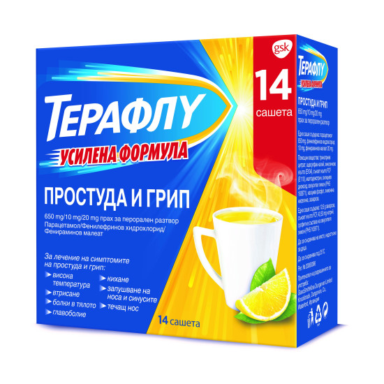 ТЕРАФЛУ ЕКСТРА саше х 14 бр* | Аптека Феникс